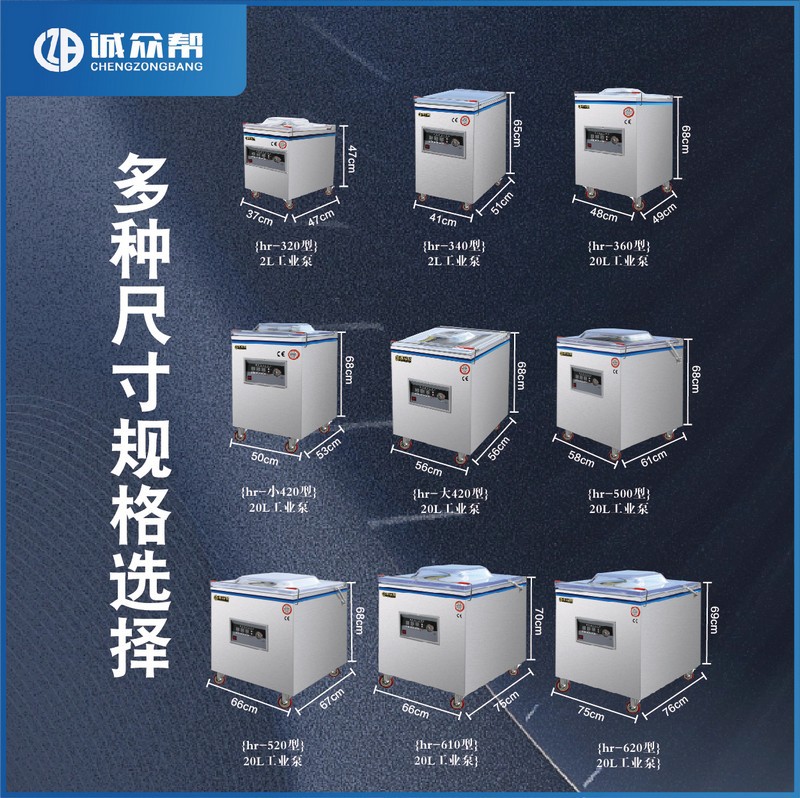 Вакуумный упаковщик Chengzhongbang HR320 (однопомповый 2L)