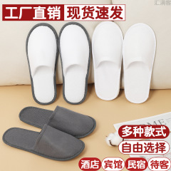 防滑酒店一次性拖鞋拉毛绒宾馆民宿美容院家用待客专用工厂批发