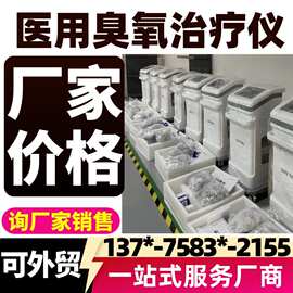 医用妇科臭氧治疗仪(超声波臭氧雾化妇科治疗仪)生产厂家