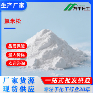 ������ Flumethasone 2135-17-3 �S�ҬF؛�ٰl֧�ֶ���