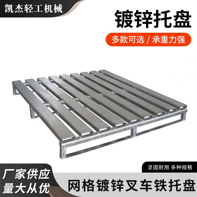 青岛批发网格镀锌叉车铁托盘四面进叉铁卡板物流铁栈板镀锌托盘