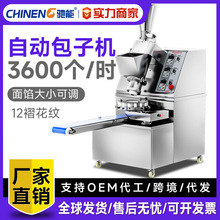 驰能包子机商用全自动食堂小型多功能仿手工汤包小笼包馒头机器