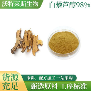 ��޼�J��98% ������ȡ������Ƥ��ȡ���޼�J�����䷽�ӹ�HPLC�z�y