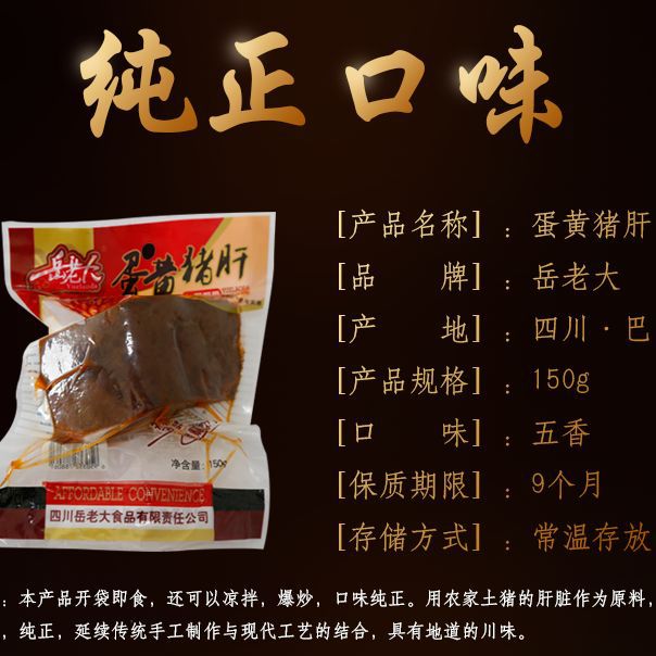 蛋黄猪肝150g 猪肉类卤味熟食品酒店即食凉菜 四川特产零食