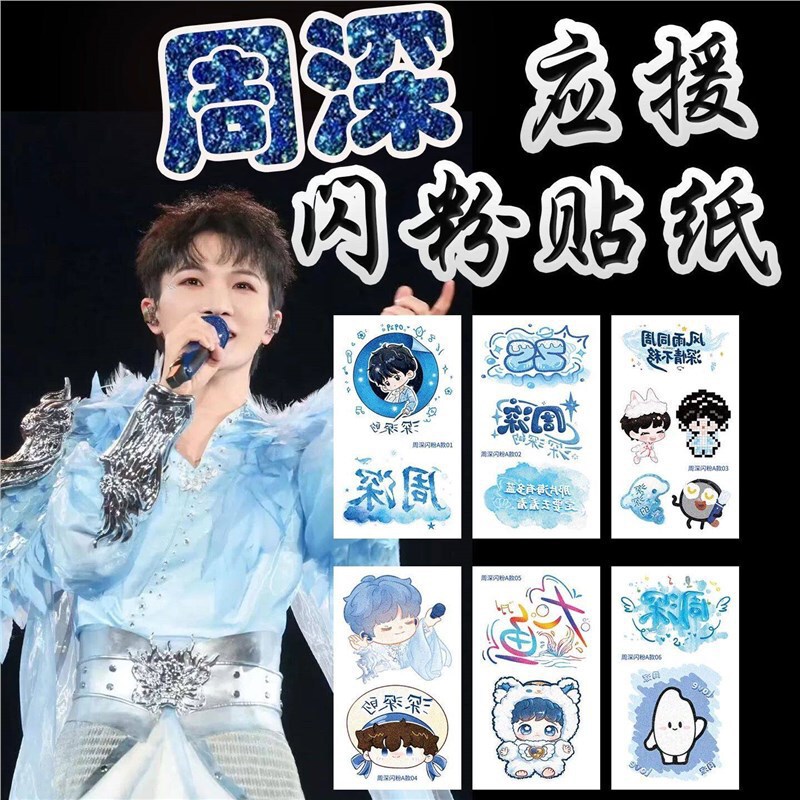 Zhou Shen's Concert Tour Glitter Stickers, Music Festival Fan Support Stickers, Tattoo Stickers Zhou Shen's Concert Tour Glitter Stickers, Music Festival Fan Support Stickers, Tattoo Stickers