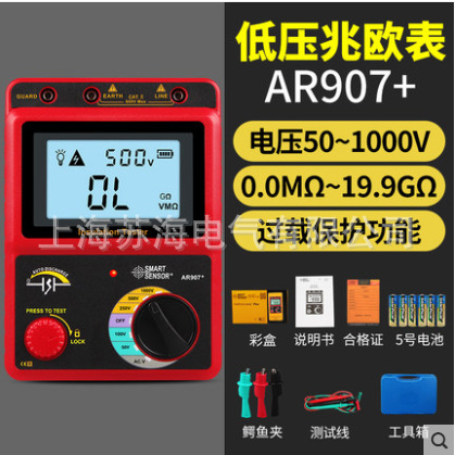 AR907A/3123/3125兆欧表1000V2500V电子摇表绝缘电阻测试仪