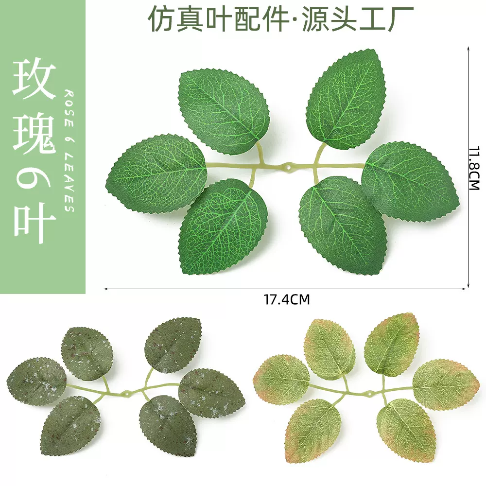 仿真植物玫瑰叶6叶 婚庆胸花手捧花装饰材料diy手工花艺假花绿叶