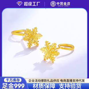 China Gold Store Pure Gold 999 Snowflake Earrings 3D Hard Gold Fashion Casual Curved Hook Earrings for Girlfriend Shuibei Gold