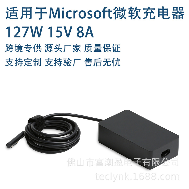 Suitable for 127W power adapter laptop tablet Microsoft UK, Europe and US gauge socket charger
