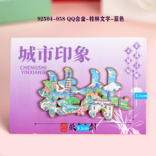 桂林木质冰箱贴文创国潮广西城市景区热卖旅游南宁纪念品冰箱贴