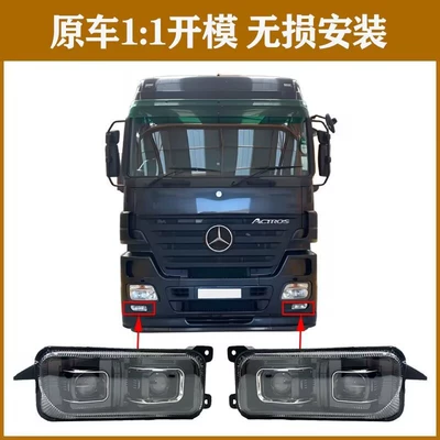 Suitable for Mercedes-Benz LED fog light assemblies, truck front fog lights, and dual-lens fog lights (Fog lamp) - mercedes-benz-mp3-laser-dual-lens-yellow-and-white-light-fog-lamp-drivers-side-one-unit