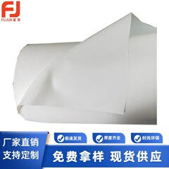 直販TPU白色実色0.18mm実色両面フロストフィルム服装風衣レインコートフィルム充填風船など