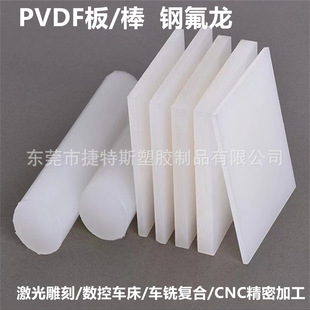 PVDF Board white translucent steel fluorine Rod acid and alkali resistant high temperature resistant polyvinylidene fluoride board PVDF Rod material