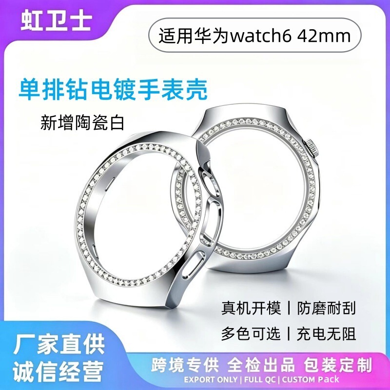 Suitable for Huawei Watch 6, single-row diamond watch case, hollow PC watch cover, Huawei Watch 6 42mm case Suitable for Huawei Watch 6, single-row diamond watch case, hollow PC watch cover, Huawei Watch 6 42mm case