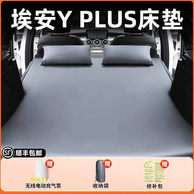 Vehicle-mounted inflatable bed sleeping mat, inflatable mattress for - gac-aion-y-plus-2025-model-elegant-grayflocked-inflatable-bed-adjustable-headrest-includeswireless-electric-air-pump-storage-bag-free-sf-express-shipping