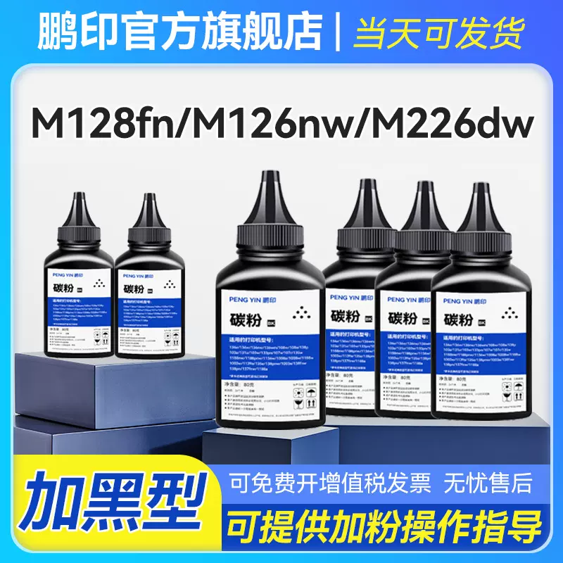 适用惠普CC388A HP88A碳粉M126nw M128fp M128fw M226dw M226dn