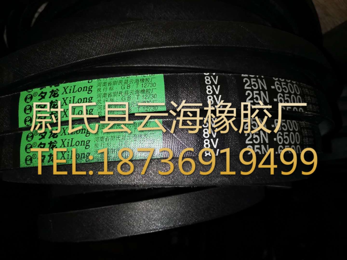 8V 25N-6500  窄V带  8V三角带  25N三角带