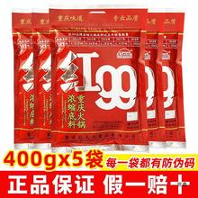 红九九火锅底料400g红99重庆火锅底料红999火锅料串串冒菜料