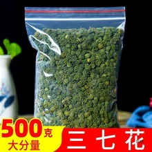 甄选 云南三七花茶文山田七花三七花养生泡茶四年新