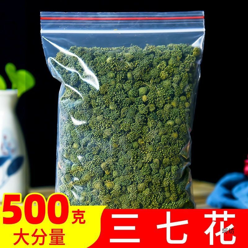 甄选 云南三七花茶文山田七花三七花养生泡茶四年新