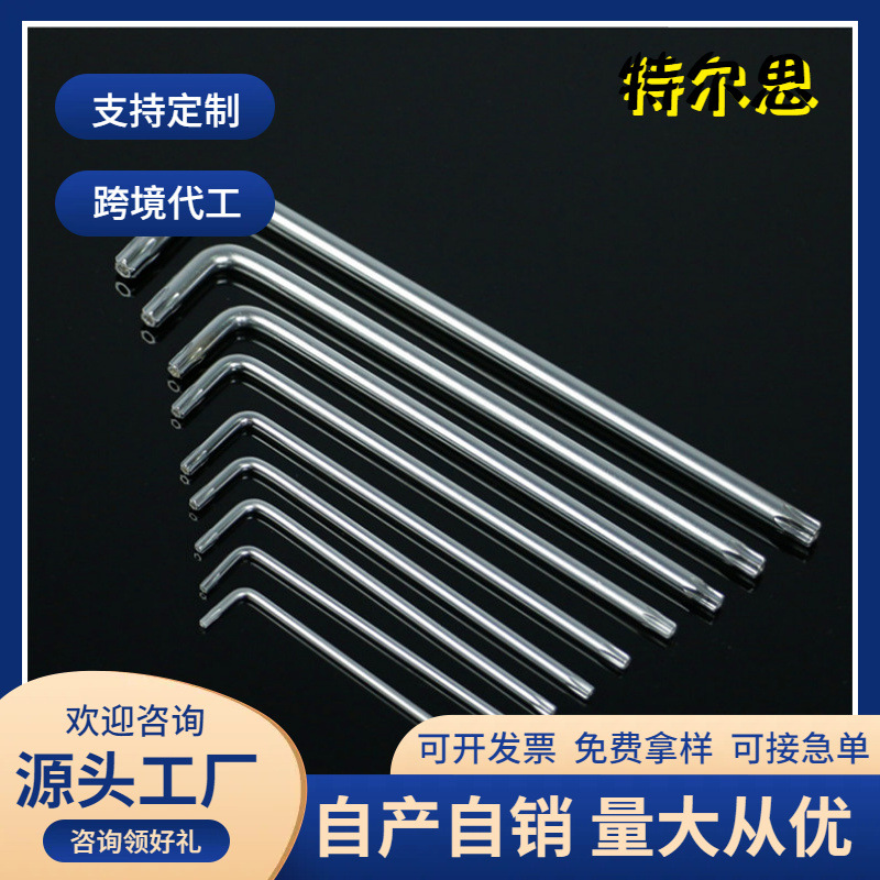 加长内六花扳手螺丝防盗星型米字单支梅花内六角TLT10T5