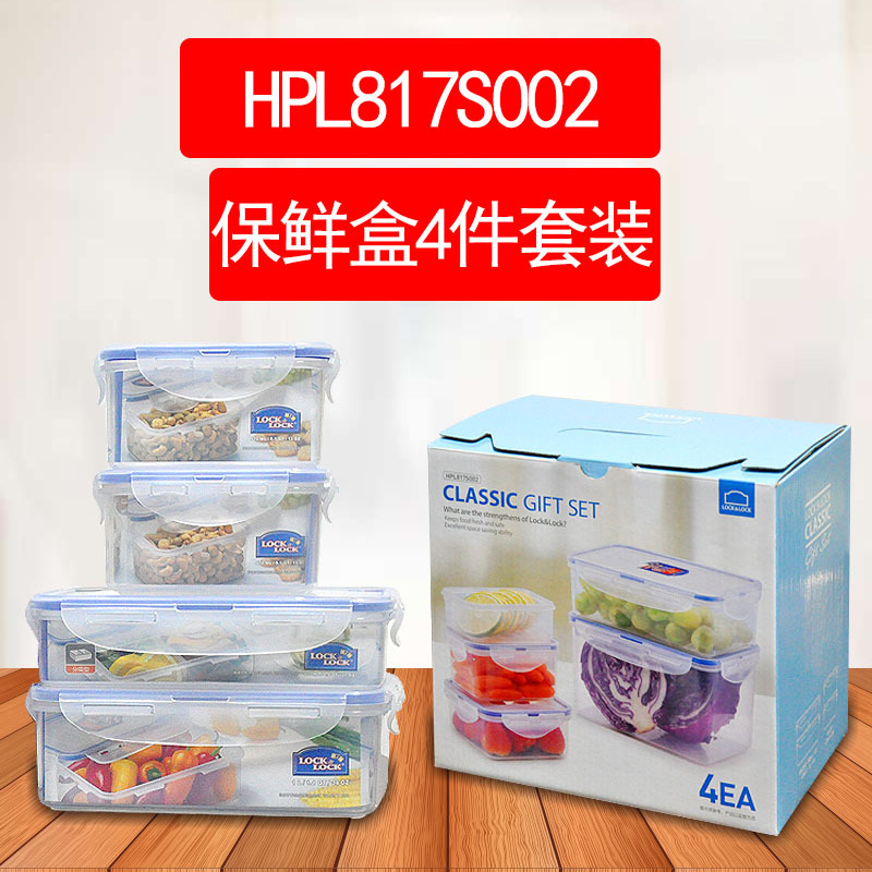 乐扣塑料保鲜盒套装4件套食品密封便当盒餐盒礼品批发HPL817S002