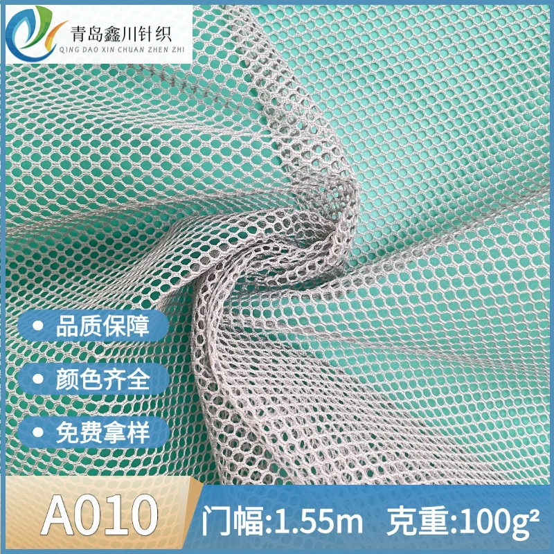 厂家直销A010网布100g经编网布箱包鞋材网布洗衣袋网布
