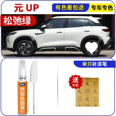 Yueji White and Saishang Gray Pink, Avtomobil boya qələmləri - relaxed-green-yuan-uptouch-up-pen