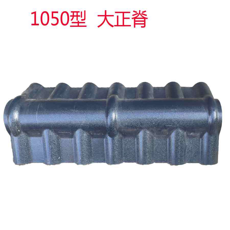 1050大正脊树脂瓦880圆弧正脊瓦片仿古建筑配件屋脊顶造型盖帽瓦