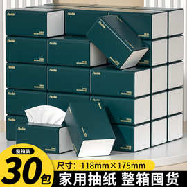 30包抽纸整箱纸巾批发实惠装擦手纸巾餐巾纸家庭装纸抽家用卫生纸