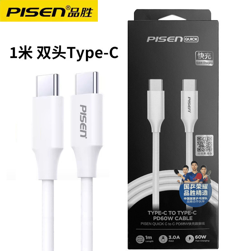 Pinsheng data line for Apple iphone15promax flat panel ipadpro double head type-c charging line Pinsheng data line for Apple iphone15promax flat panel ipadpro double head type-c charging line