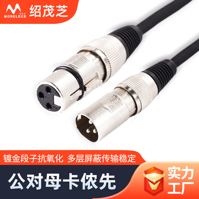 定制卡侬公母延长话筒音响卡农M/F调音台6.5音频信号传输平衡线黑