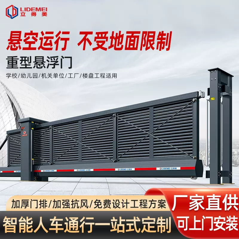 定 制 无轨悬浮门铝合金电动伸缩大门直线门学校工厂大门工业门