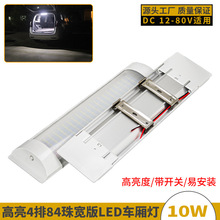 高亮84 LED房车顶灯24V货车车厢灯管12V汽车驾驶室阅读灯后备箱灯