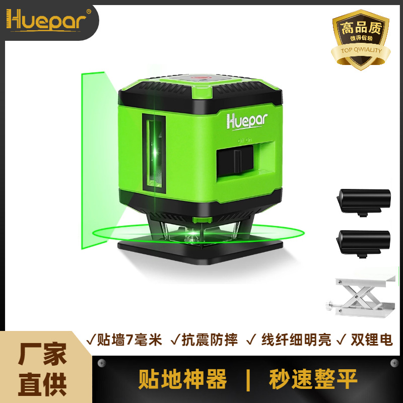 Huepar贴地仪5线绿光水平仪7毫米近距离贴地砖便携绿光投线仪