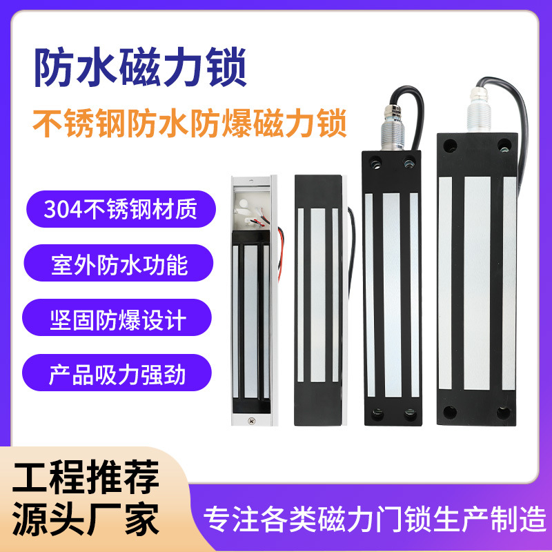 工厂直售防水防爆电磁锁 280/350/500KG大吸力货轮航空反馈磁力锁