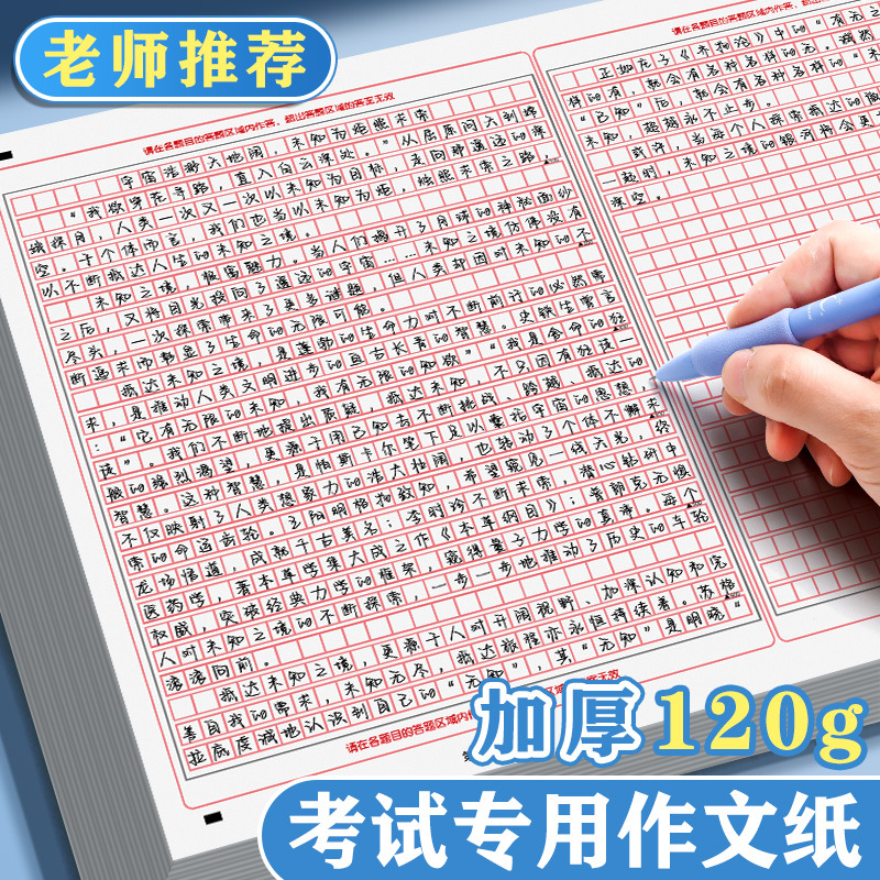 Examen de ingreso a la universidad chino papel de composición estándar de examen de examen de mediación papel de composición doble cara papel de composición A3 papel de prueba simulado tarjeta de respuesta