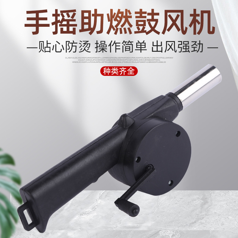 Directly supplied by the manufacturer: BBQ blower, BBQ fire starter, BBQ tools, manual blower, hand-crank blower