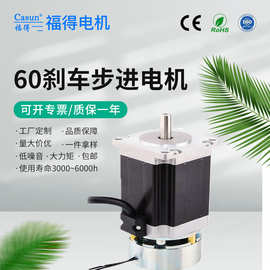 广州厂家定制直供60系列步进电机 微型两相电机60SHD4701刹车电机