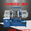 machining Customize numerical control Saws GT4240 Longmen Metal band Saws fast Drop a steel bar Sawing