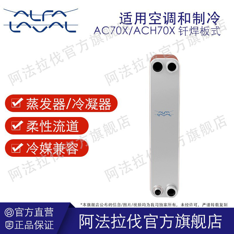 Alfalaval Plate Heat Exchanger Brazed Heat Exchanger Cold and Warm Evaporator Air Conditioning Hvac Heat Dissipation
