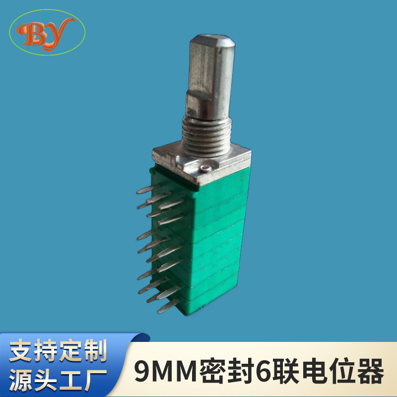 9MM密封6联电位器