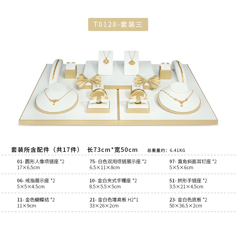 A001-(23-62)金白拉丝珠宝展示道具(今伟创系列)详