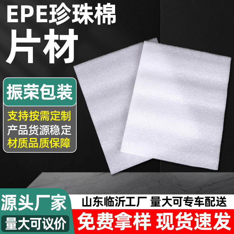 5mm珍珠棉2米宽EPE珍珠棉包装材料快递物流缓冲泡沫棉内衬定制
