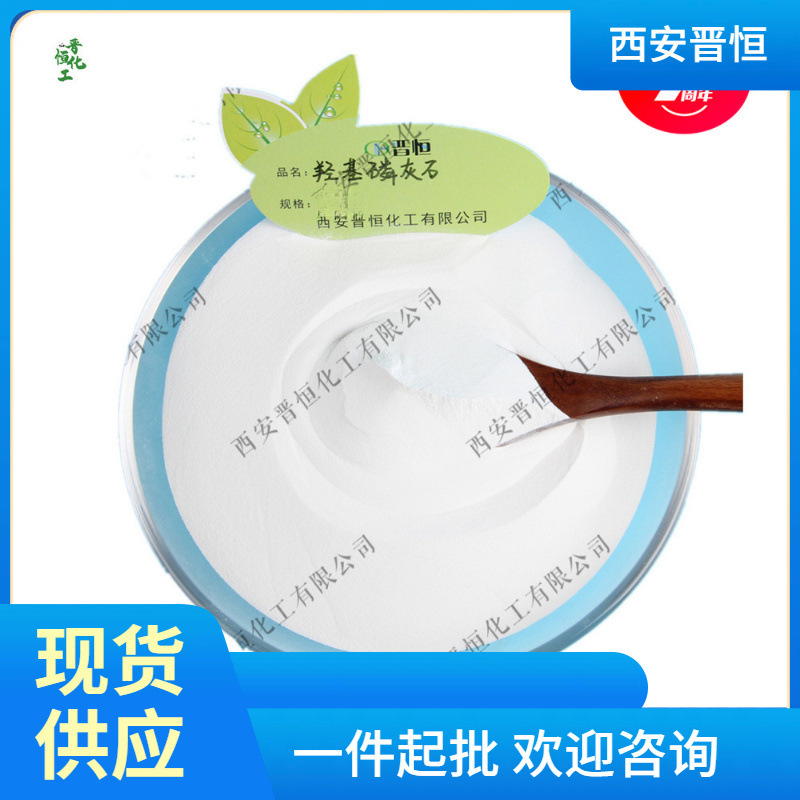 羟基磷灰石HAP 微米级羟基磷灰石粉 粒径多种规格 另有纳米级