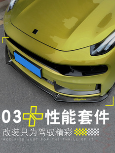 Suitable for Lynk & Co 03/03+ Front Lip Performance Kit Modification Side Skirt Rear Wing Rear Corner Front Shovel Sports Surround