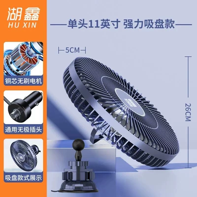 Digər kiçik elektrik cihazlar: 12V24V Universal Large Truck - 11inch-powerful-suction-cup-12v24v-universalstepless-speed-regulationbrushless-motor-variety-of-fans