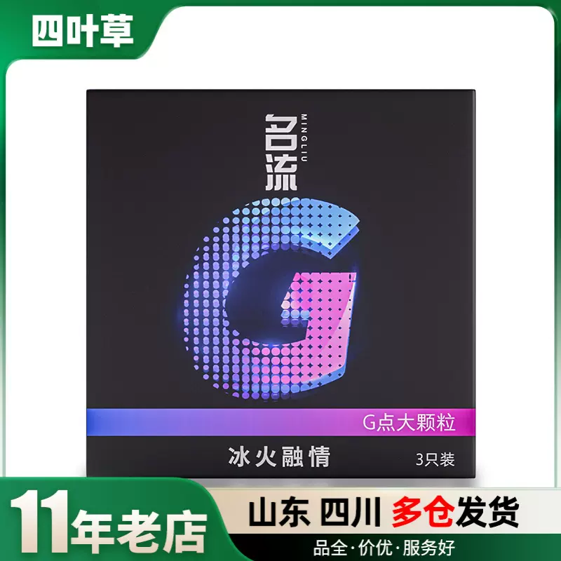 名流G点大颗粒3只装安全套致薄002避孕套成人用品批发一件代发