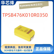 ԭ�b��Ʒԃ�r��Kyocera Avx�g���TPSB476K010R0350: &plusmn;10%10V