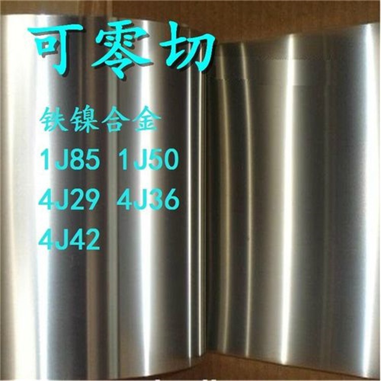 磁屏蔽合金板1j85铁镍合金板材 高导磁1j85合金带 1j85镍合金棒